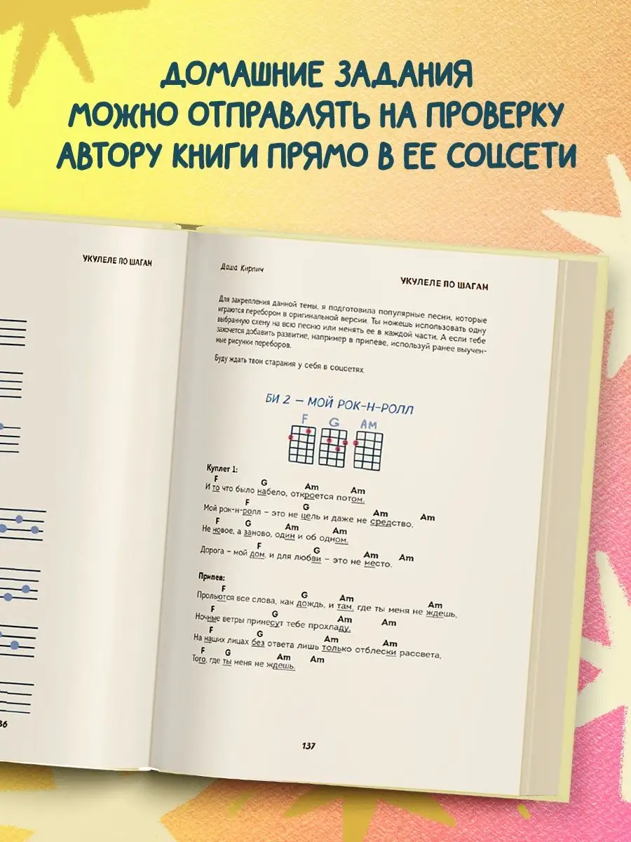 Укулеле по шагам: для начинающих и продолжающих. Эксмо 148323395 купить в  интернет-магазине Wildberries