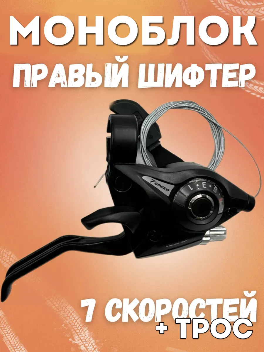 Шифтер для велосипеда 7 скоростей