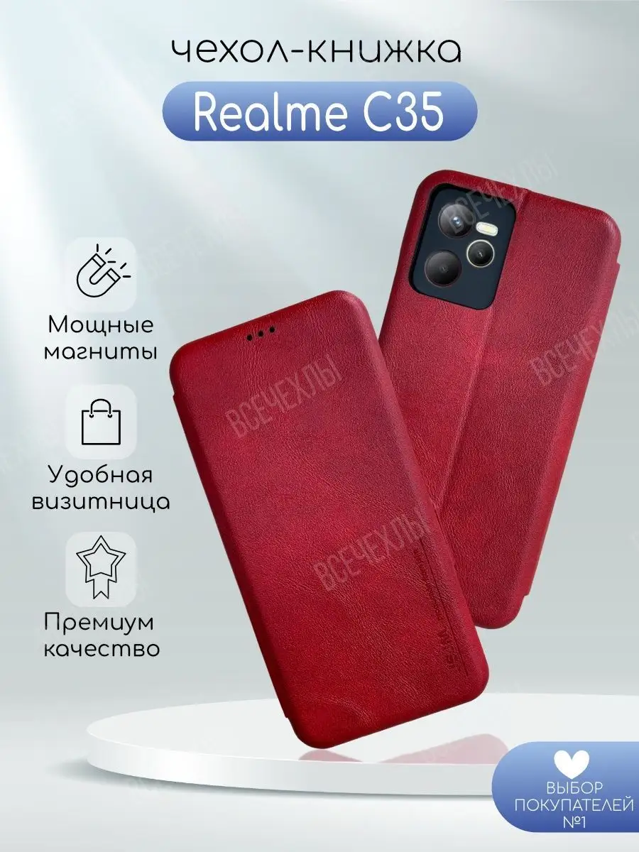 Чехол книжка на Realme C35 / Рилми С35 ВСЕЧехлы 148324400 купить за 276 ₽ в  интернет-магазине Wildberries