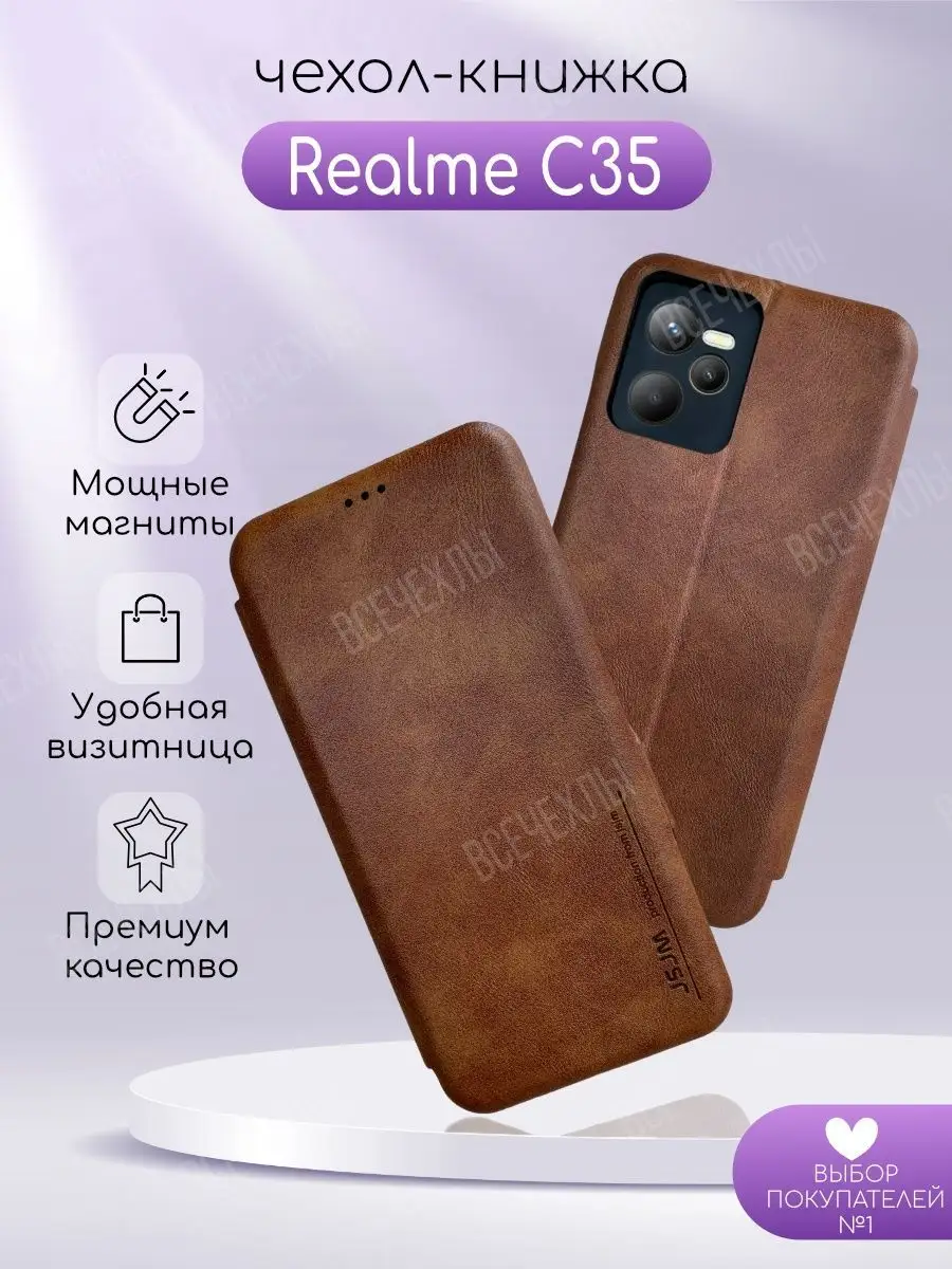 Чехол книжка на Realme C35 ВСЕЧехлы 148324401 купить за 300 ₽ в  интернет-магазине Wildberries