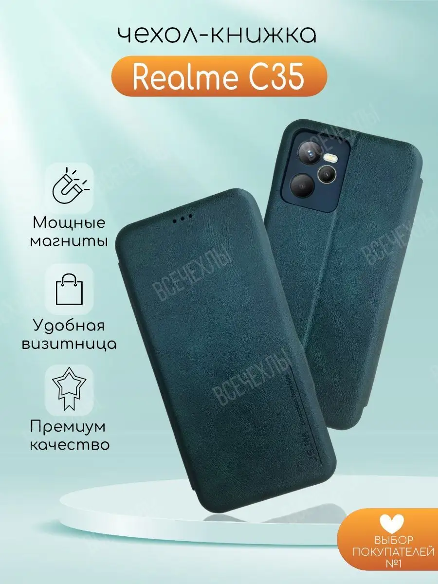 Чехол книжка на Realme C35 ВСЕЧехлы 148324404 купить за 342 ₽ в  интернет-магазине Wildberries