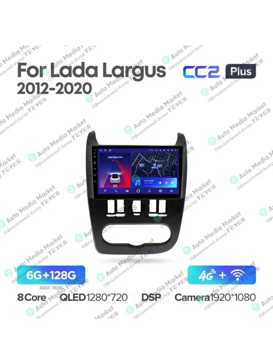 Магнитола Lada Largus 12-20 CC2 Plus (6+128) Teyes 148324499 купить за 31  530 ₽ в интернет-магазине Wildberries