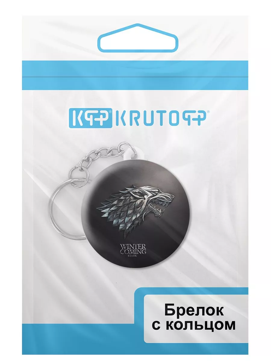 Брелок Игра Престолов. Зима Близко Krutoff 148325441 купить за 239 ₽ в  интернет-магазине Wildberries