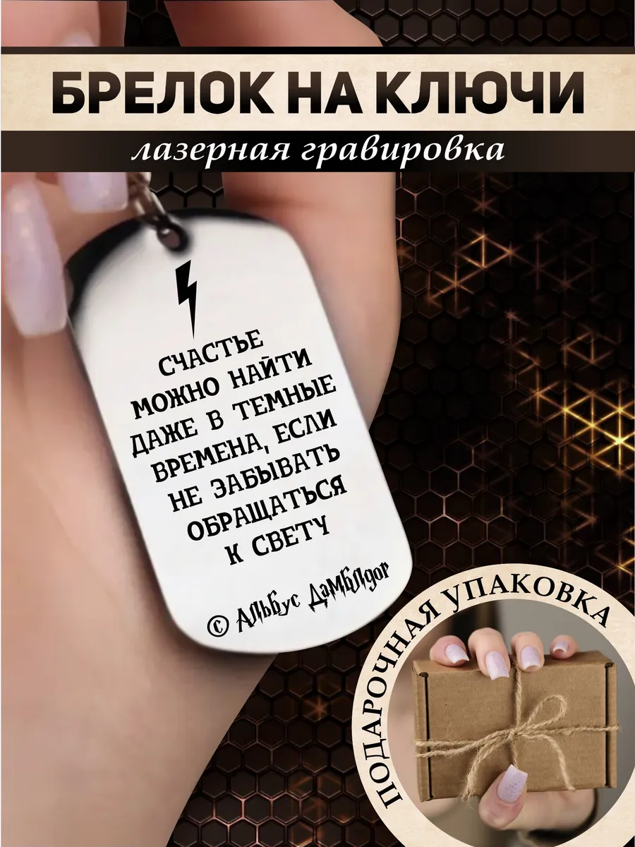 Брелок гарри поттер для...