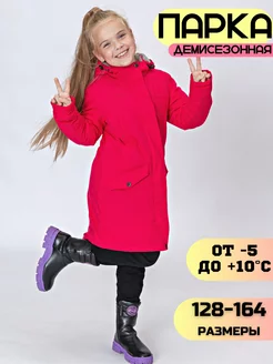 Парка осенняя подростковая в школу Bonny kids 148326554 купить за 4 066 ₽ в интернет-магазине Wildberries