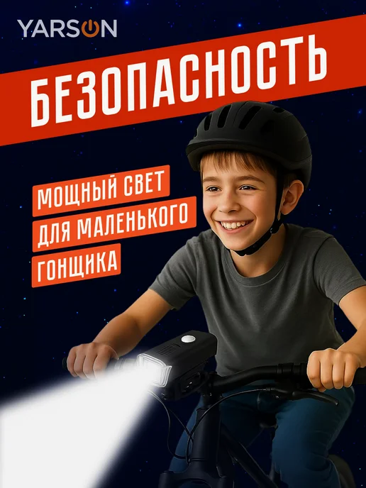 Yarson Фара для велосипеда и задний велосипедный фонарь, комплект, черный, фото 4
