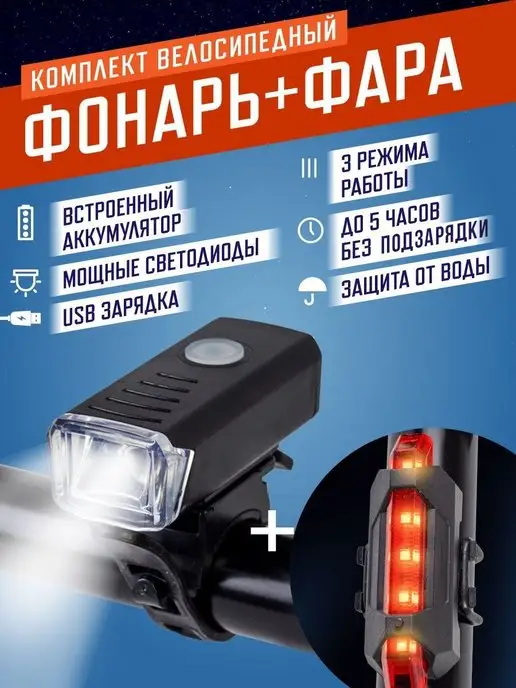 Yarson Фара для велосипеда и задний велосипедный фонарь, комплект, черный, фото 8