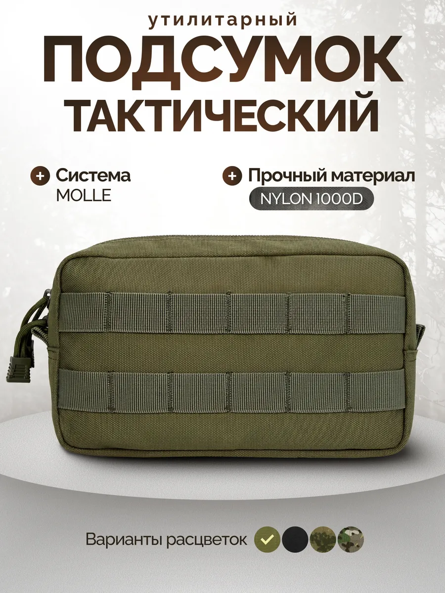 Подсумок тактический утилитарный для снаряжения
