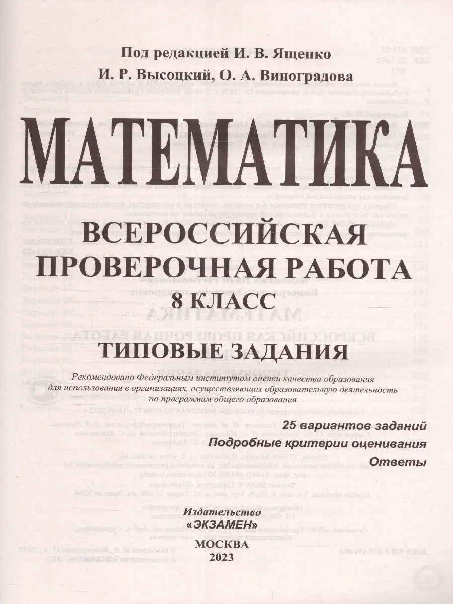 ВПР Математика 8 класс. Типовые задания. 25 вариантов Экзамен 148326990  купить за 288 ₽ в интернет-магазине Wildberries