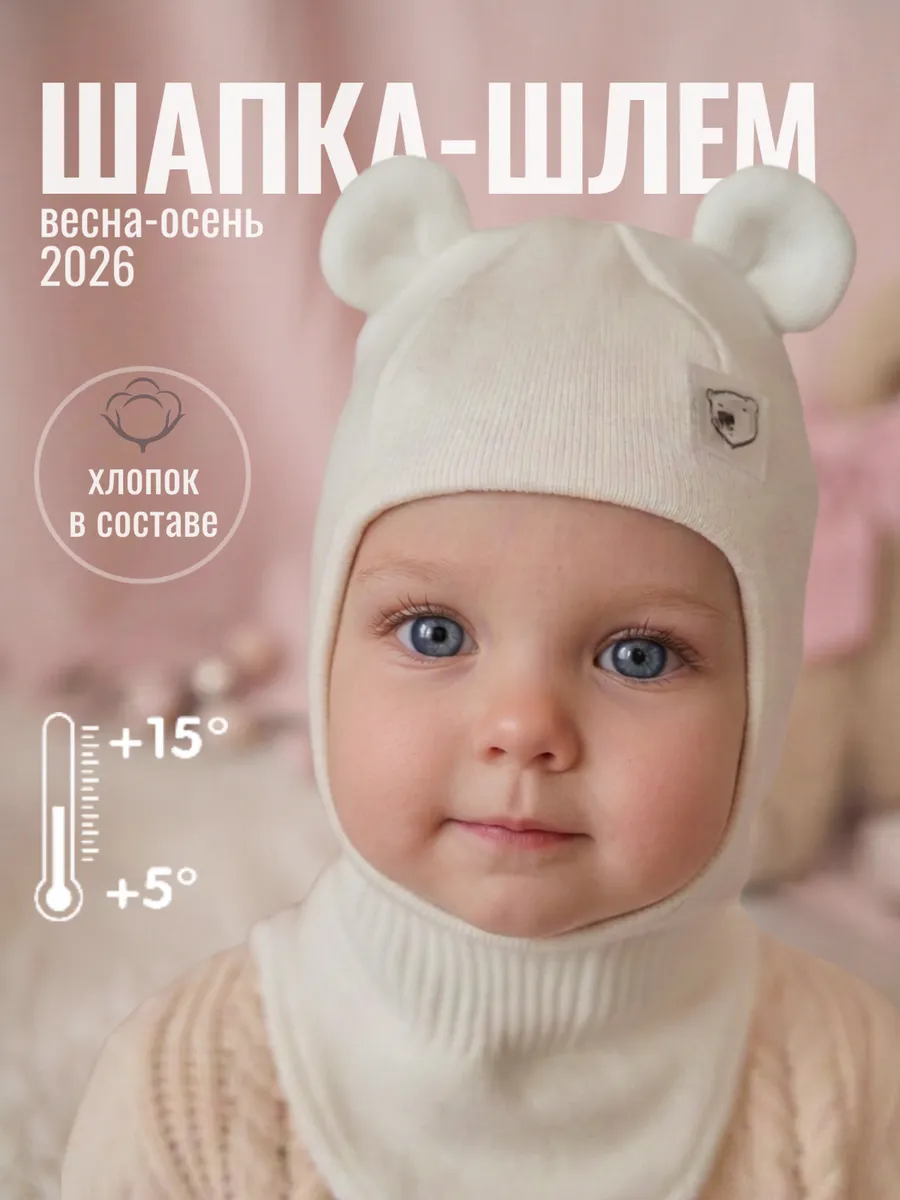 Шапка шлем с ушками детский вязаный