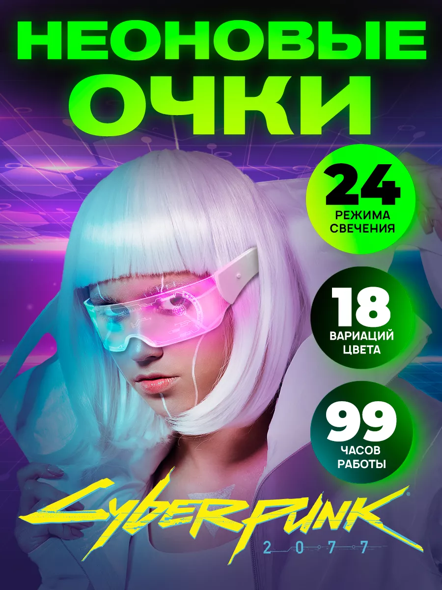 Светящиеся неоновые...