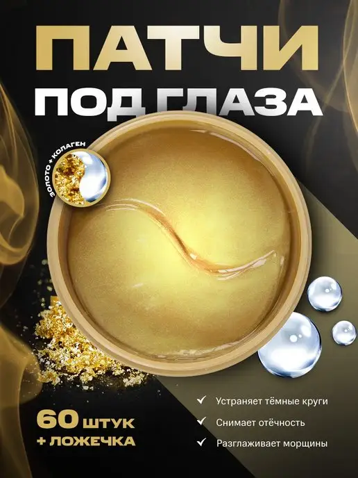 Патчи под глаза увлажняющие