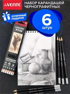 Карандаши простые профессиональные для рисования 6 шт