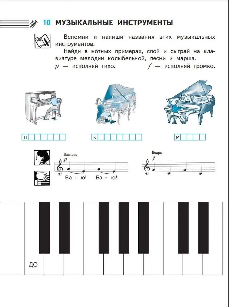 Музыка. Рабочая тетрадь. 2 класс Просвещение 148328297 купить за 438 ₽ в  интернет-магазине Wildberries