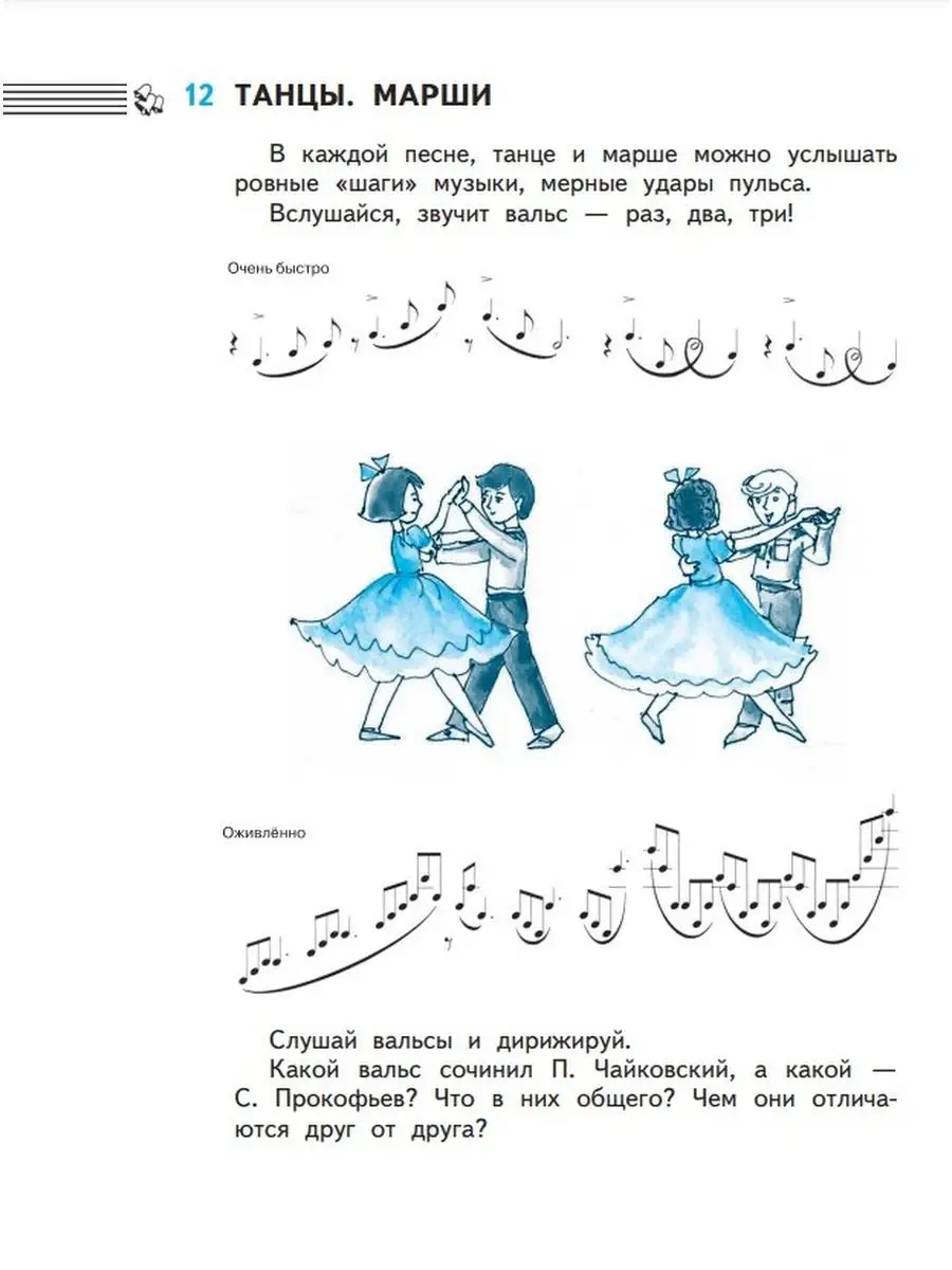 Музыка. Рабочая тетрадь. 2 класс Просвещение 148328297 купить за 438 ₽ в  интернет-магазине Wildberries