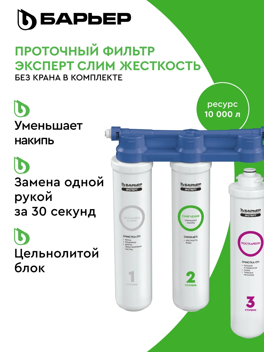 Фильтр для воды под мойку...