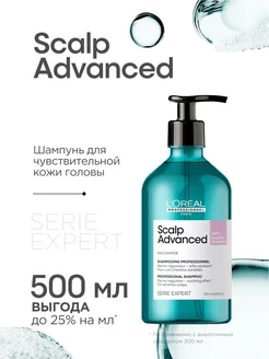 Шампунь Scalp Advanced для чувствительной кожи головы L