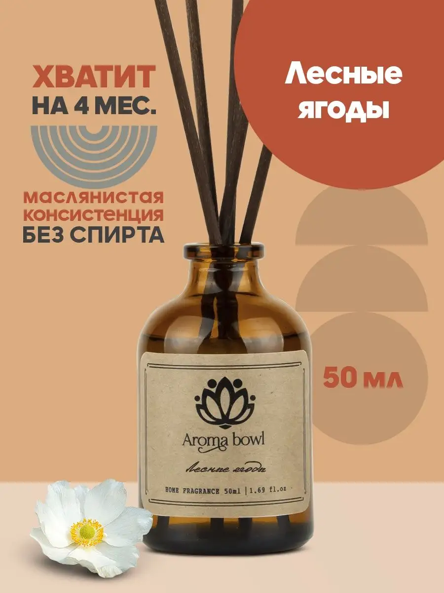 Диффузор для дома с палочками Aroma bowl 148329007 купить за 357 ₽ в  интернет-магазине Wildberries