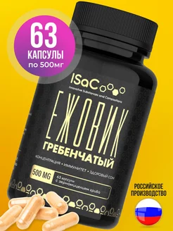 Ежовик Гребечатый Мицелий в капсулах 63 шт по 500 мг ISaC Nutrition 148329247 купить за 426 ₽ в интернет-магазине Wildberries