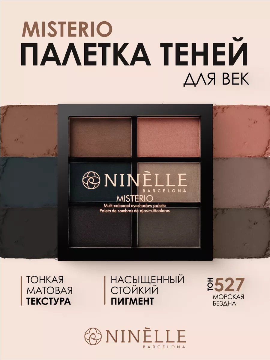 Тени для век палетка...