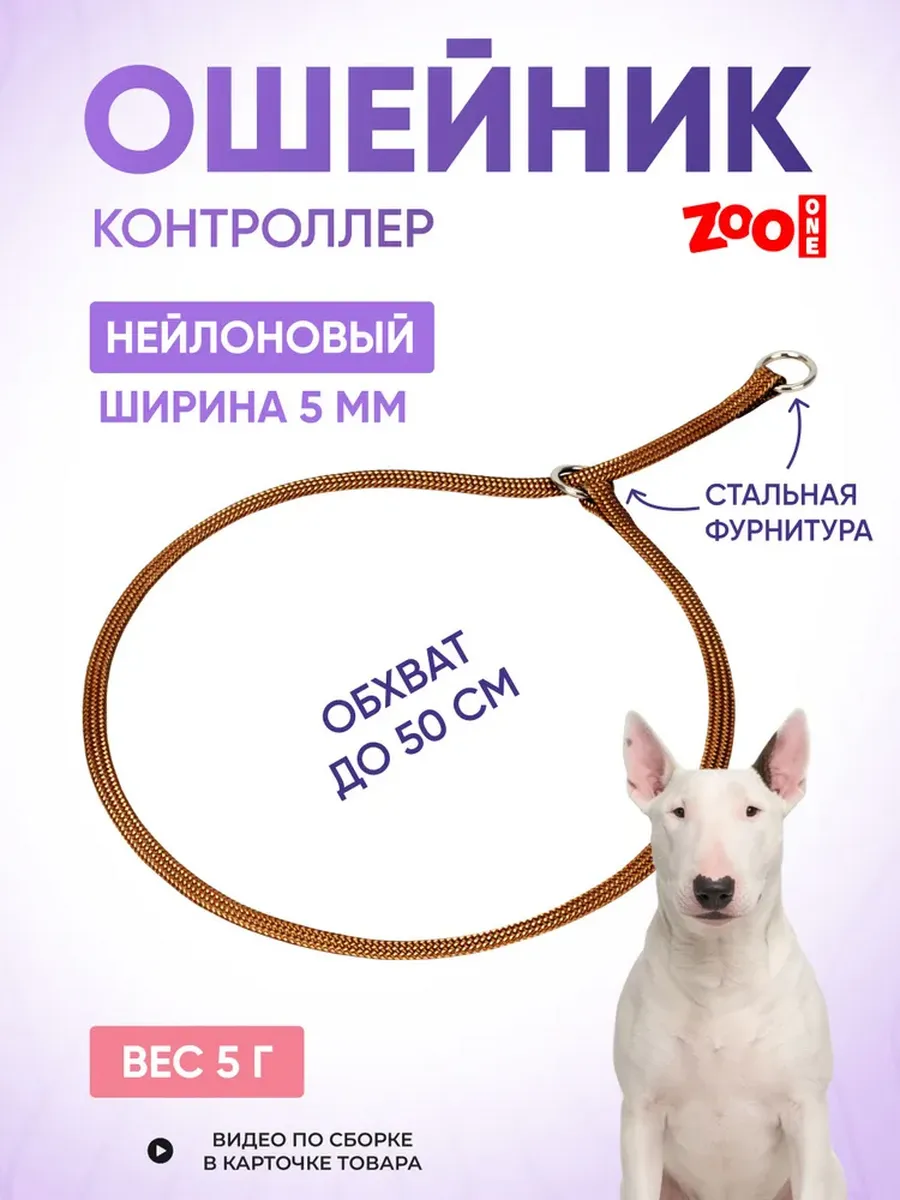 Ошейник удавка для дрессировки собак