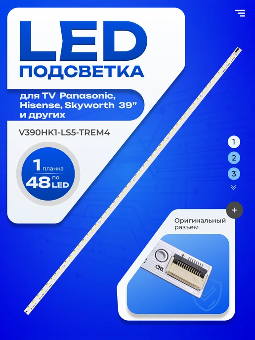 ТехЦентр Полюс Подсветка V390HK1-LS5-TREM4, V390HK1-LS5-TREW4, вариант