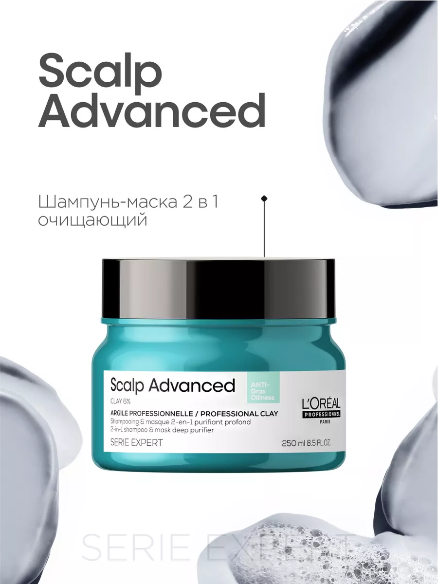 Шампунь-маска 2-в-1 Scalp Advanced для жирной кожи, 250 мл L'Oreal  Professionnel 148331420 купить за 2 302 ₽ в интернет-магазине Wildberries