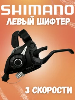 Шифтер для велосипеда 3 скорости Shimano Велозапчасти 148332048 купить за 521 ₽ в интернет-магазине Wildberries