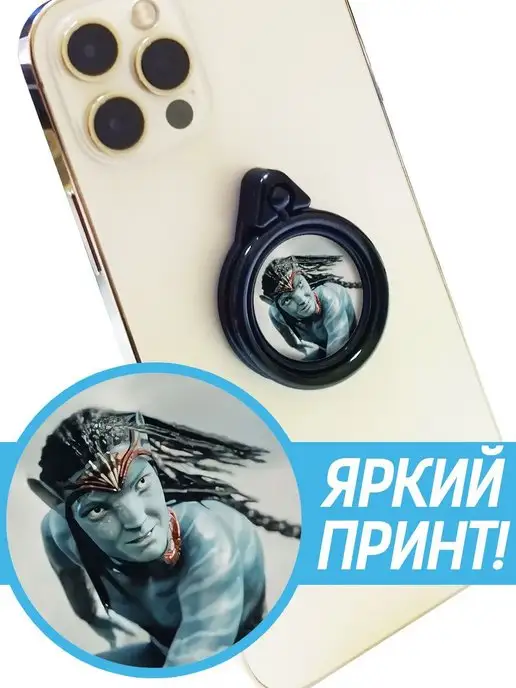 Krutoff Кольцо-держатель подставка попсокет Аватар, вариант, фото 2