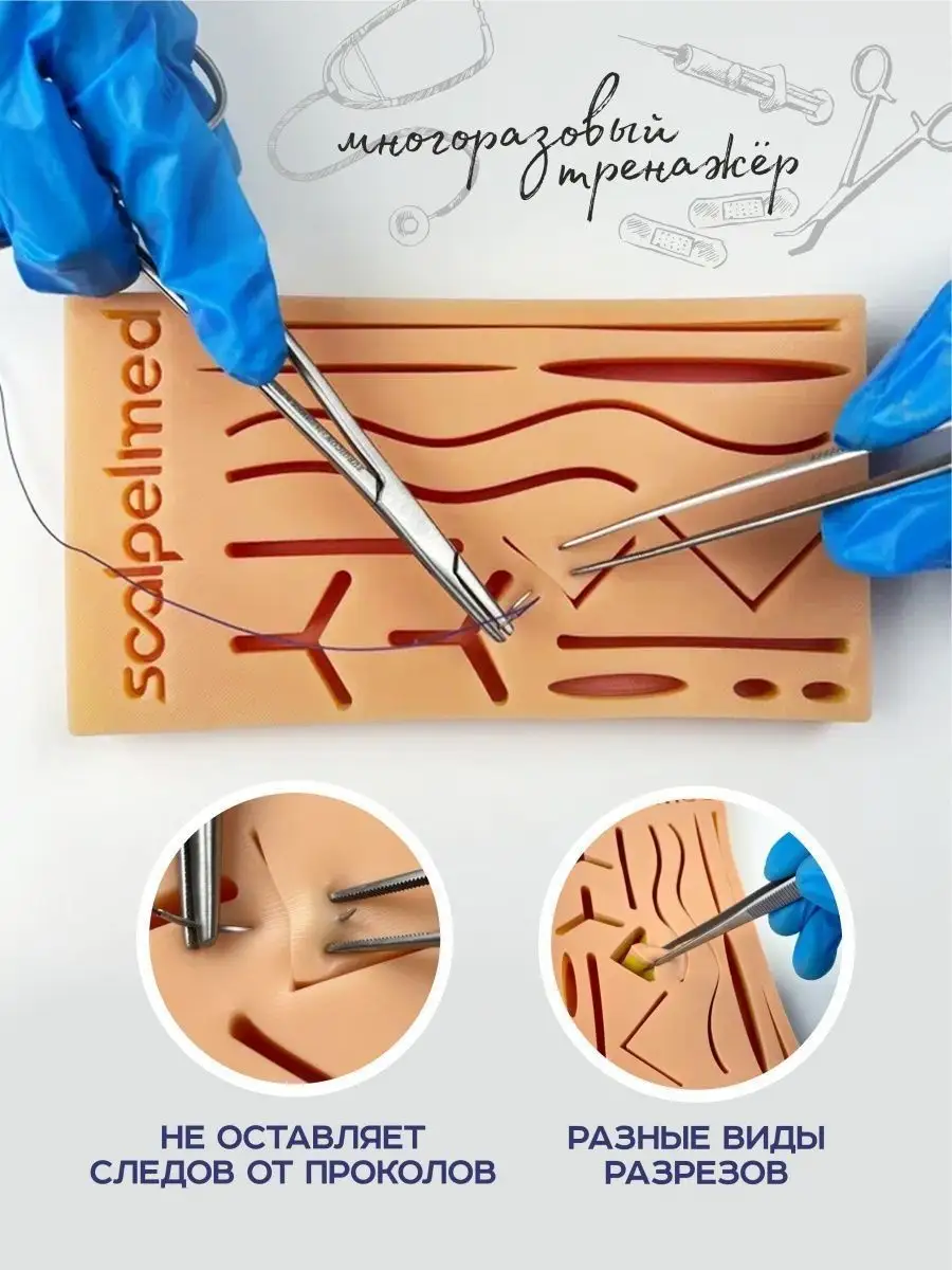 Хирургический набор №1 с тренажером и 18 инструментами Scalpel Med  148332550 купить за 2 636 ₽ в интернет-магазине Wildberries