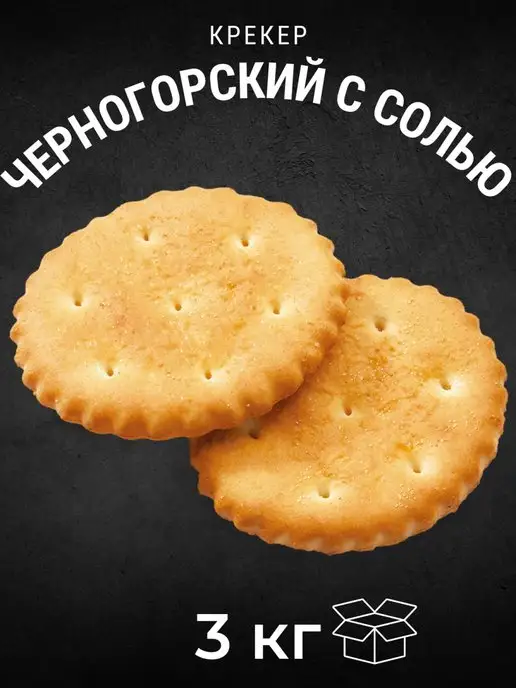 Черногорский Крекер с солью 3 кг, 3 кг, фото 2