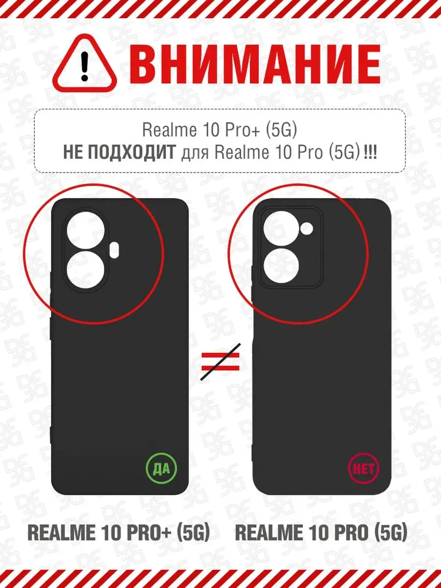 Силиконовый чехол для Realme 10 Pro+ (5G) DF 148334133 купить за 222 ₽ в  интернет-магазине Wildberries