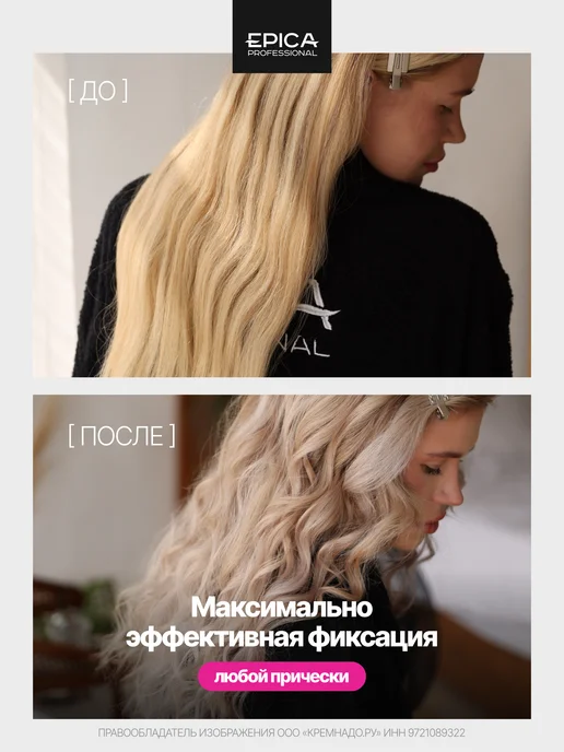 EPICA Лак для волос, 400 мл, фото 3