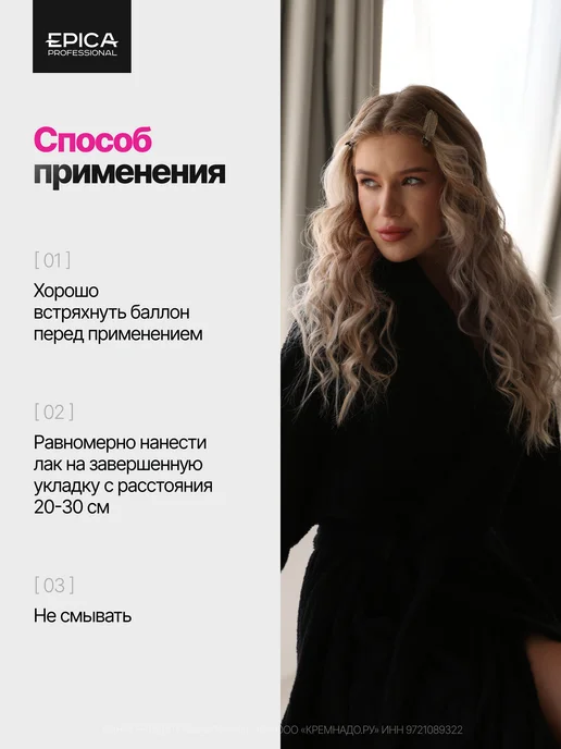 EPICA Лак для волос, 400 мл, фото 4