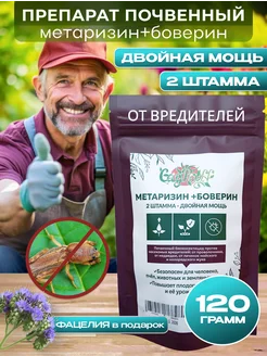Биопрепарат от вредителей Метаризиум+Боверия СадPROFF 148335160 купить за 315 ₽ в интернет‑магазине Wildberries