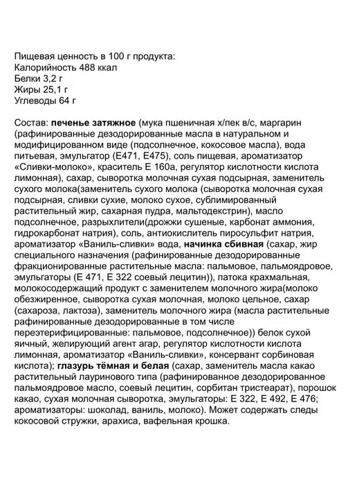 Черногорский Печенье с начинкой Праздничное Ассорти №5, 1кг, 1 кг, фото 8