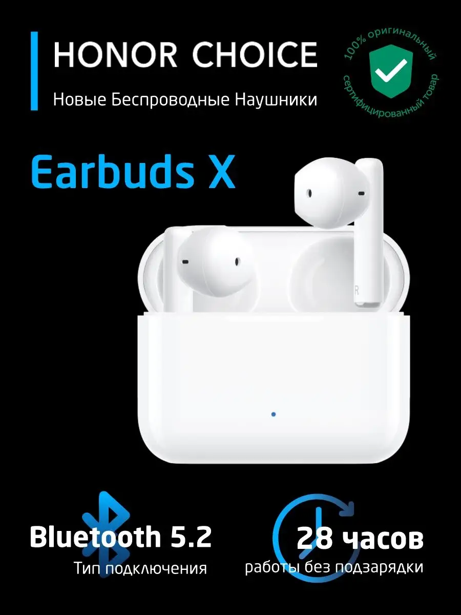 Наушники беспроводные HONOR CHOICE Earbuds X, белый Honor 148335391 купить  в интернет-магазине Wildberries