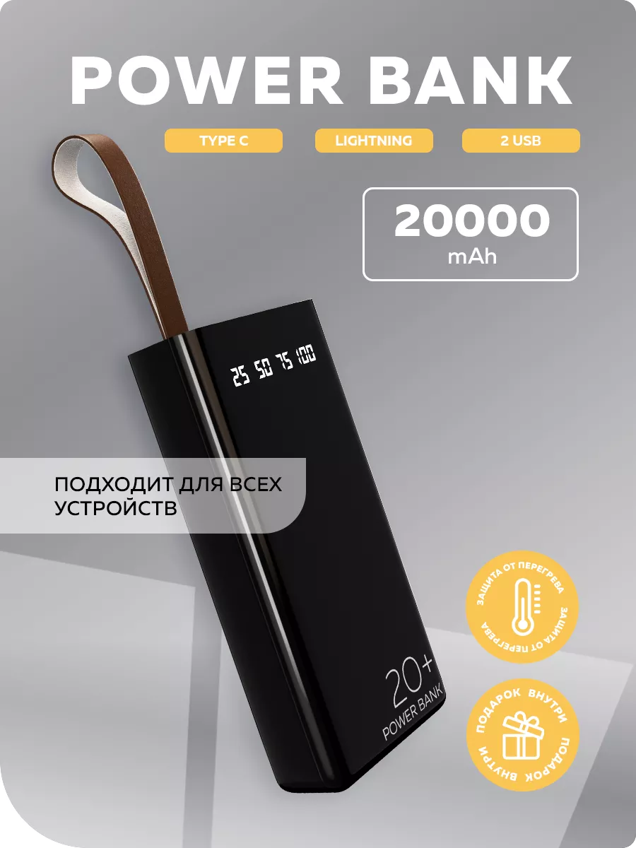 Повербанк 20000 mAh внешний аккумулятор powerbank черный More Choice  148335896 купить за 1 402 ₽ в интернет-магазине Wildberries