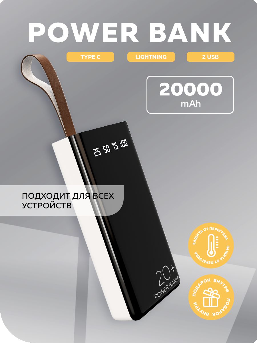 Повербанк для телефона 20000mah