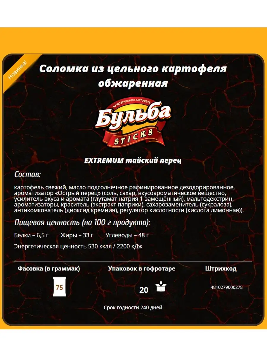 Чипсы соломка картофельные натуральные Бульба STICKS MEGA CHIPS 148335911  купить за 2 092 ₽ в интернет-магазине Wildberries