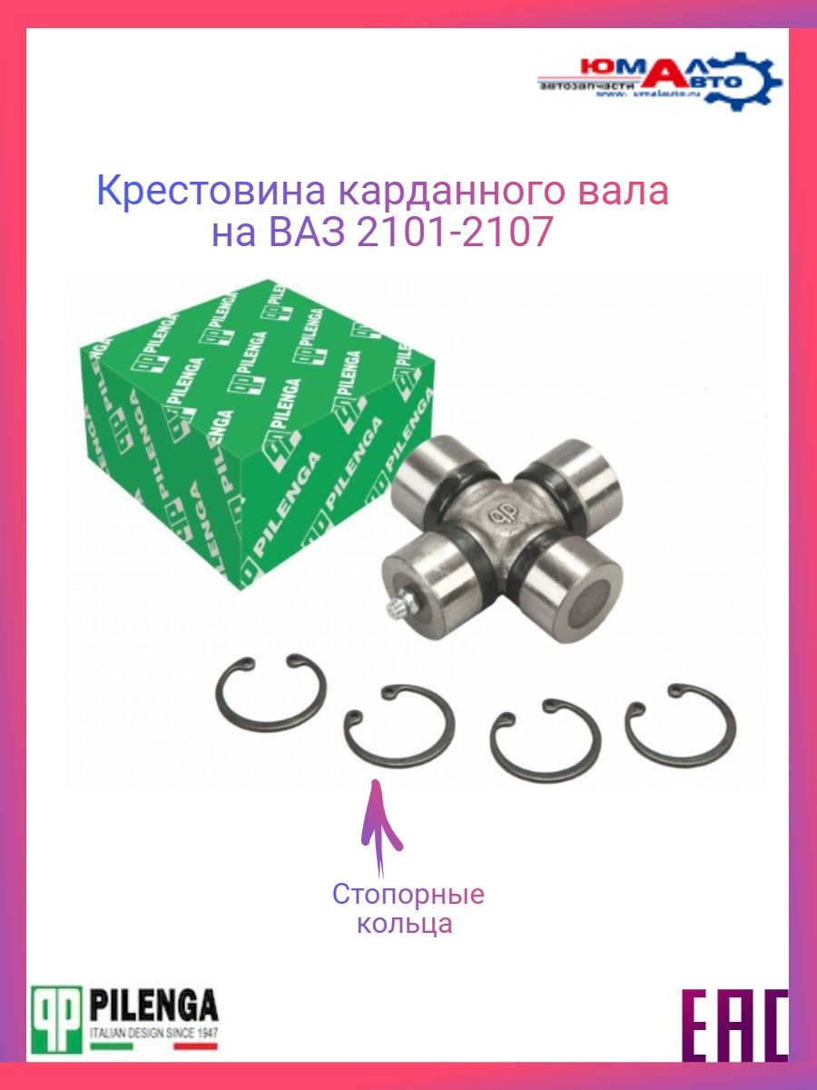 Размер крестовины карданного вала ваз. Крестовина ВАЗ 2107 Размеры. Съёмник крестовин ВАЗ-2101-2107. Крестовина ВАЗ 2107 ВОЛГААВТОПРОМ. 2121-2202025 Размер крестовины.