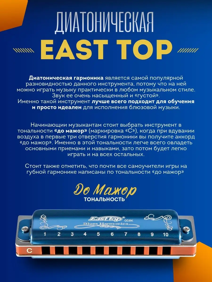 Губная гармошка EAST TOP профессиональная EAST TOP 148336390 купить за 1  598 ₽ в интернет-магазине Wildberries