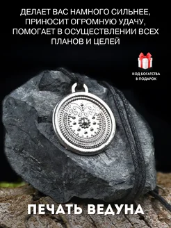 Амулет Печать Ведуна, талисман победителя Gold amulet 148336508 купить за 354 ₽ в интернет-магазине Wildberries