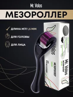 Мезороллер 1,5 мм иглы + кейс для хранения Mr.Volos 148336916 купить за 433 ₽ в интернет-магазине Wildberries