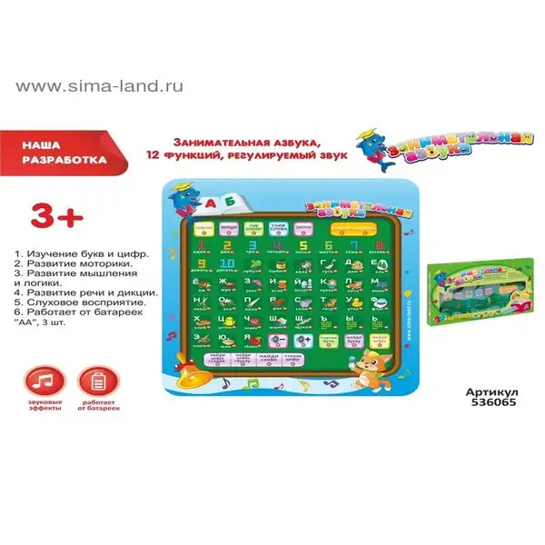 Занимательная азбука, 12 функций, регулируемый звук