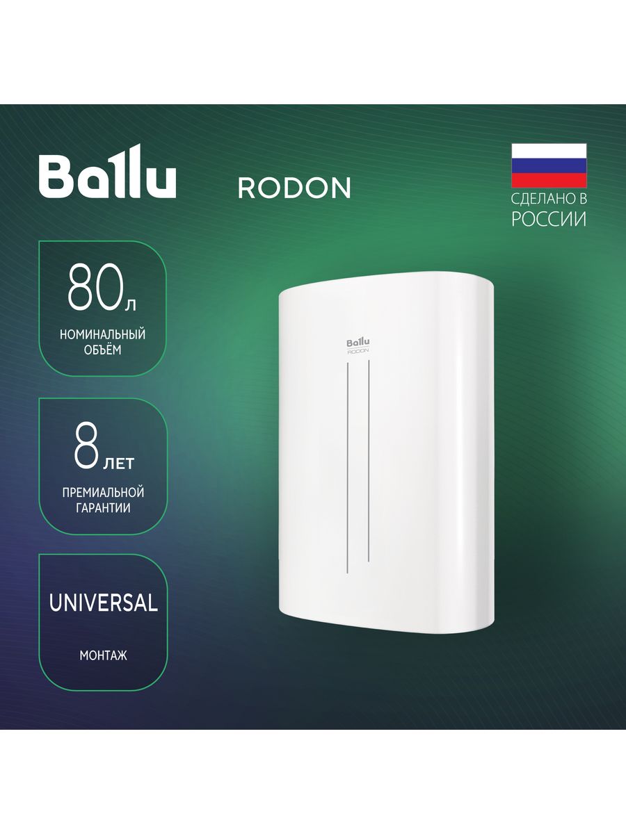 Водонагреватель ballu bwh s 100 rodon