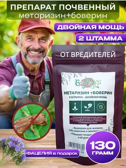 Биопрепарат от вредителей Метаризиум+Боверия СадPROFF 148338230 купить за 318 ₽ в интернет‑магазине Wildberries