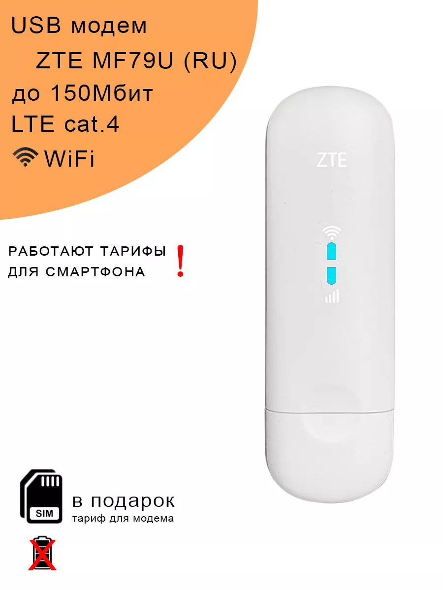 ZTE MF79U (RU) с функцией WiFi раздачи USB Модем 148338453 купить за 2 184  ₽ в интернет-магазине Wildberries