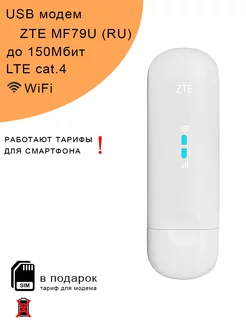 ZTE MF79U (RU) с функцией WiFi раздачи USB Модем 148338453 купить за 2 426 ₽ в интернет-магазине Wildberries