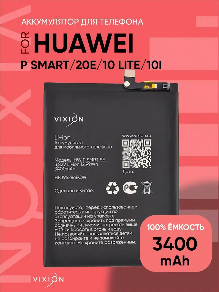 Аккумулятор для Huawei P Smart 2019/20e Vixion 148339183 купить за 1 107 ₽  в интернет-магазине Wildberries